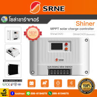 โซล่าชาร์จเจอร์ SRNE MPPT รุ่น SHINNER 2420 20A และ รุ่น SHINNER 2420 20A(Bluetooth)