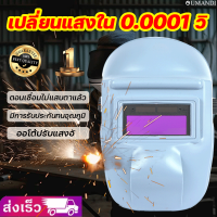 เปลี่ยนแสงใน 0.0001 วิ OUMANDIหน้ากากเชื่อม ของแท้100%Weldingmaskออโต้ปรับแสงอั มีการรับประกันทนอุณภูมิ หน้ากากเชื่อมเหล็ก หน้ากากเชื่อมออโต้ หน้ากากเชื่อม pumpkin หน้ากากเชื่อมปรับแสงออโต้ หน้ากากเชื่อม UV/IR หน้ากากเชื่อมอัตโนมัติ หน้ากากช่างเชื่อม