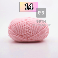 ไหมพรม ? คอตตอนนม4Ply Milk cotton yarn มีมากกว่า48 สี?ขนาด50กรัมไหมพรม /เนื้อนิ่ม/ ถักง่าย/ ถักโครเชต์/เก็บปลายทาง nn99