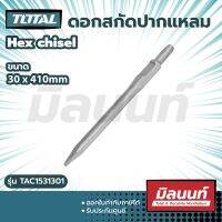 total รุ่น TAC1531301 ดอกสกัดปากแบน 30x 410 mm Hex