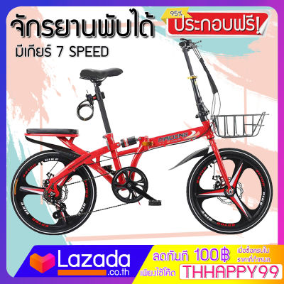 ประกอบฟรี  จักรยานพับได้ จักรยาน จักรยานพกพา ล้อ 20 นิ้ว ดิส เบรกหน้า - หลัง  ล้อแมกซ์ดูดี มีโช๊คกลาง พกพาสะดวก fold