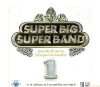 แผ่นซีดี เพลงไทย SUPER BIG SUPER BAND 1