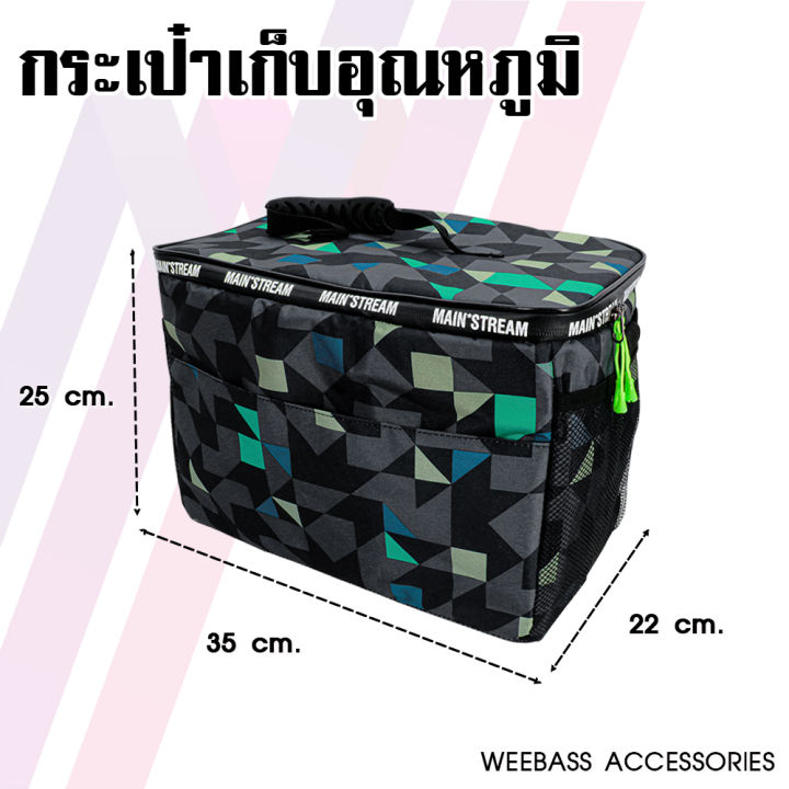 weebass-กระเป๋า-รุ่น-กระเป๋าเก็บอุณหภูมิ-กระเป๋าเก็บความเย็น