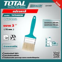 TOTAL ?? แปรงทาสี ขนาด 3 นิ้ว THT846036  อย่างดี ด้ามพลาสติก Paint Brush - ราคาไม่รวมค่าขนส่ง