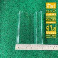 CLEAR ACRYLIC SLATWALL SHOE SHELF  ที่โชว์รองเท้างัดผนัง ของเด็ก No.3 เป็นอะคริลิคใส หนา 2.5 mm.บรรจุขาย 1 ชิ้น/แพ๊ค