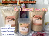 ถูกที่สุด⚡️ น้ำตาลหล่อฮังก๊วยเกรดพรีเมียม หวานหอมอร่อยเหมือนน้ำตาลปกติ keto monkfruit sweetener