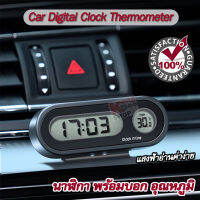 Car Digital Clock Thermometer for Universal Cars นาฬิการถจักยาน นาฬิกา มีไฟ ขนาดเล็ก แสดงเวลา 24hr พร้อมบอก อุณหภูมิ ติดตั้งในรถ โต๊ะทำงาน ห้องนอน รถจักรยาน แสงสีฟ้า