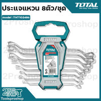 Total ประแจแหวนเดี่ยว 8 ตัวชุด 6 - 22 มิล รุ่นงานหนัก รุ่น THT102486 / THT102481 ( Ring Spanner ) / ประแจแหวน แหวนเดี่ยว ชุดประแจแหวน / ชุดแหวน / ชุดประแจ