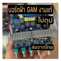 GEMAUDIO ของแท้ไม่มีเสียงตุ๊บ กำลังขับ 2*50W + 100W TPA3116D ส่งจากไทย