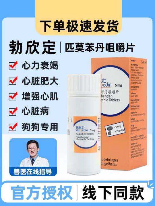 Boxindine Pimobendan pet dog heart disease medicine 5mg cardiac