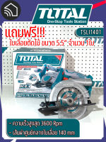 เลื่อยวงเดือนแบตเตอรี่ไร้สาย 20V (รุ่นงานหนัก) TSLI1401 (ไม่มีแบตเตอรี่ และที่ชาร์จไฟแถมรวมอยู่ด้วย)