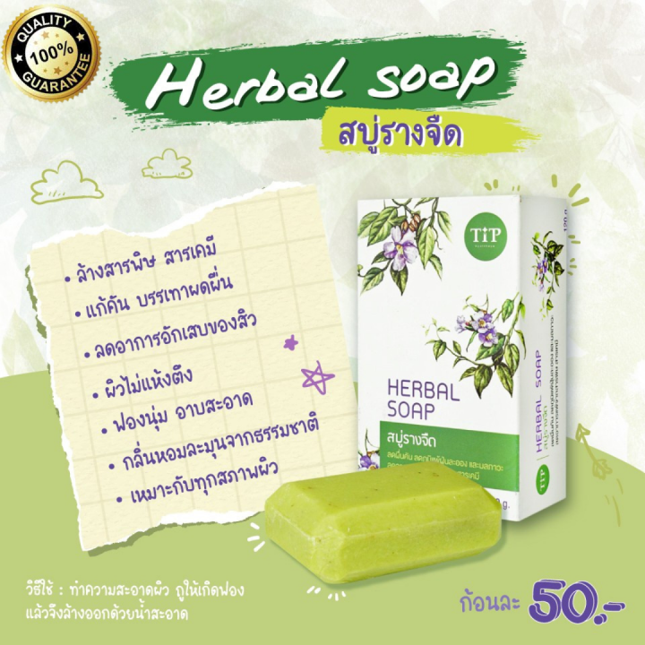 สบู่ว่านรางจืด-สบู่รางจืด-ชำระล้างสารพิษสารเคมี-แก้คันลดผื่น-herbal-soap-ขนาด-120-กรัม