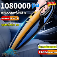 การเคลื่อนไหวเยอรมัน SIEMENIS เครื่องดูดฝุ่นไร้สาย 1080000pa กำลังไฟสูง120w สามารถใช้ในบ้านและในรถยนต์ เครื่องดูดฝุ่นในรถ เครื่องดูดฝุ่นในรถไร้สา