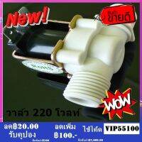 โซลินอยด์วาล์วน้ำ วาล์วควบคุมระดับน้ำไฟฟ้า AC 220 โวลท์ ขนาด 4 หุน Electric Solenoid Valve Magnetic Water