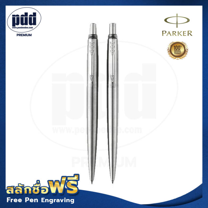 ปากกาสลักชื่อฟรี-parker-set-ชุดปากกาลูกลื่น-และ-ดินสอกด-ป๊ากเกอร์-parker-jotter-stainless-steel-ballpoint-pen-mechanical-pencil-gift-set