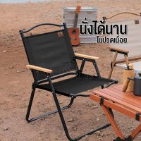 เก้าอี้ เก้าอี้แคมป์ปิ้ง เก้าอี้พกพา เก้าอี้พับได้ เก้าอี้สนาม Portable Camping Chair ขาเหล็ก แข็งแรง ทนทาน