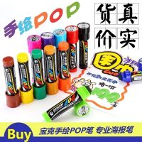 ✥ Baoke POP Pen Advertising Pen Mark Pen Mike Pen Set 6mm12mm20mm30mm Hand-painted Poster Pen Student Art Supplies Pen Hand-painted POP Poster Pen Ink Mark Pen