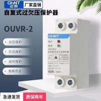 Zhengtai over-undervoltage protector OUVR-2 self-recovery delay switch bottom in and up out of household 32A40A63A