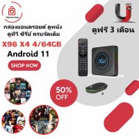 ฟรีเมาส์ไร้สาย กล่อง Android tv box X96 X4 ฟรีแอพ Uflix  แรม 4GB/64GB Wifi 5G Bluetooth CPU S905X4 Android 11 รองรับLAN1,000M ความบันเทิงครบทุกหมวดหมู่ จัดเต็ม