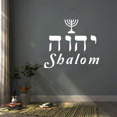 [24 Home Accessories] Hebrew Menorah YHVH Shalom รถแล็ปท็อปสติ๊กเกอร์ติดผนังห้องนอนห้องครัวห้องนอนฮิบรูตัวอักษรอ้างข้อพระคัมภีร์ CX951