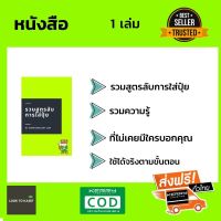 ส่งฟรี (หนังสือรวมสูตรลับการใส่ปุ๋ย) 1 เล่ม by looktokaset