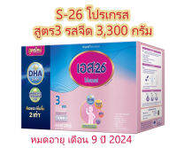 S26 Progress เอส-26 โปรเกรส สูตร 3 ขนาด 3,300 กรัม สำหรับเด็กอายุ 1 ปีขึ้นไป สูตรใหม่