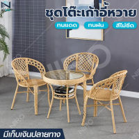 เก้าอี้หวาย ชุดโต๊ะเก้าอี้ ชุดโต๊ะหวาย outdoor furniture ชุดเก้าอี้สนาม แข็งแรง ทนแดด ทนฝน ชุดโต๊ะกาแฟ ชุดโต๊ะในสวน โต๊ะสนามในสวน