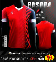 เสื้อกีฬา REAL ลดราคาพิเศษ ( RAS 004 )