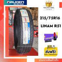 Falken ยางฟอเค้น ยางรถยนต์ขอบ16 215/75R16 8PR รุ่น RT51 (ราคา1เส้น) โปรโมชั่นส่งฟรี ยางจากโรงงานค่ายญี่ปุ่น ยางใหม่ล่าสุดปี2021/2022 ยางคุณภาพสูง