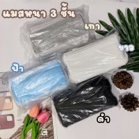 เเมสผู้ใหญและเด็ก ?? มี 4 สี (บรรจุ 1กล่อง/50ชิ้น) หนา 3ชั้น หน้ากากอนามัย ป้องกันเชื้อโรค ป้องกันฝุ่น (พร้อมส่งในไทย)