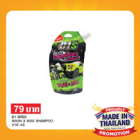 D1S แชมพูพร้อมแว็กซ์เคลือบสำหรับรถ wash and wax for car 150ml.