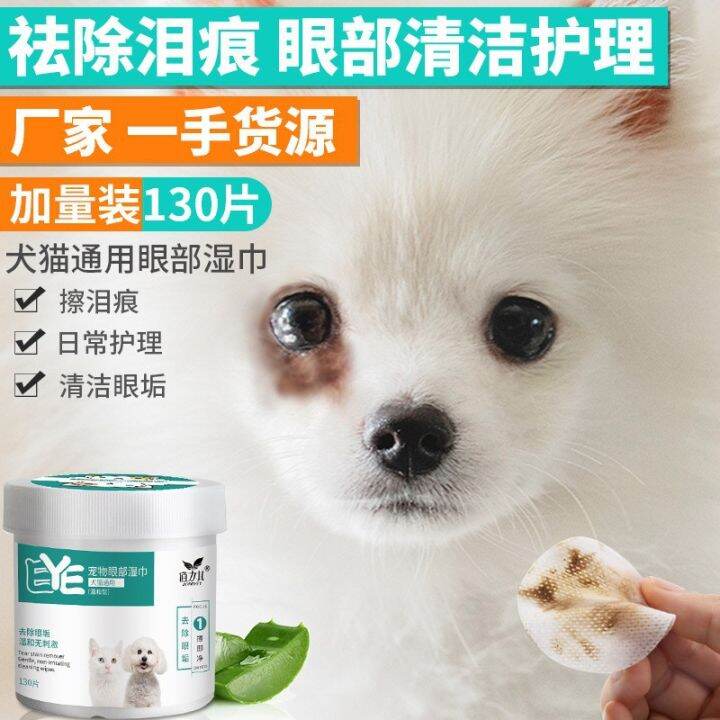 Pet eye wipes 130 pieces dog eye cleaning cat to remove eye dirt eye
