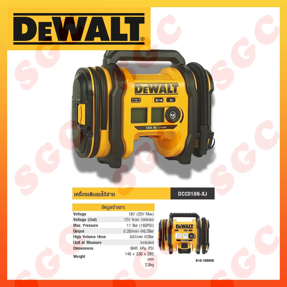 DeWALT DCC018N DeWALT เครื่องเติมลมไฟฟ้า เครื่องเติมลมไร้สาย เครื่องสูบ ...