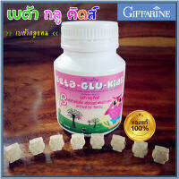 ขายของแท้ถูกและดี?สุขภาพดีทุกวันGiffarinอาหารเสริมสำหรับเด็ก เบต้า กลู คิดส์เพิ่มภูมิคุ้มกันให้ลูกน้อย/จำนวน1ชิ้น/รหัส40746/ปริมาณ100เม็ดต่อกระปุก???สินค้าแท้100%My$HOP