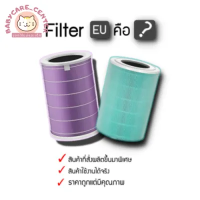 Xiaomi Purifier Filter (Antibacterial Version) - Purpleไส้กรองสีม่วง และ สีเขียว ต่อต้านแบคทีเรียและฝุ่นPM2.5