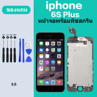 จอiphone 6 6Plus จอไอโฟน 6S Plus LCD หน้าจอไอโฟน 6S Plus iphone 6S  LCD หน้าจอคุณภาพสูง