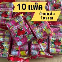 10 แพ็ค  บ๊วยเซียงจา บ๊วยเหรียญ ขนมโบราณ