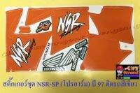 สติ๊กเกอร์ชุด NSR150-SP (โปรอาร์ม) รุ่นปี 1997 ติดรถสีเขียว (ลาย Repsol)