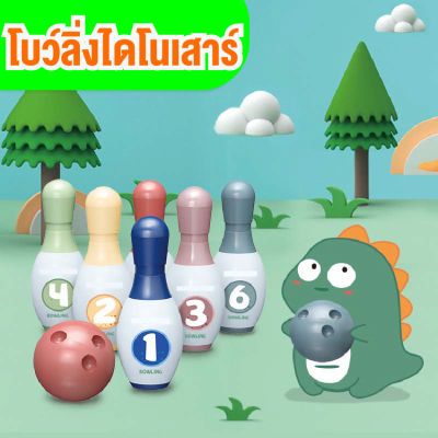 babyonline66 ของเล่นเด็ก ของเล่นโบว์ลิ่ง เกมโบว์ลิ่งแบบสำหรับเด็ก ของเล่นเกมกีฬา ของเล่นเสริมพัฒนาการและเสริมทักษะ ฟรีกล่องพร้อมส่ง