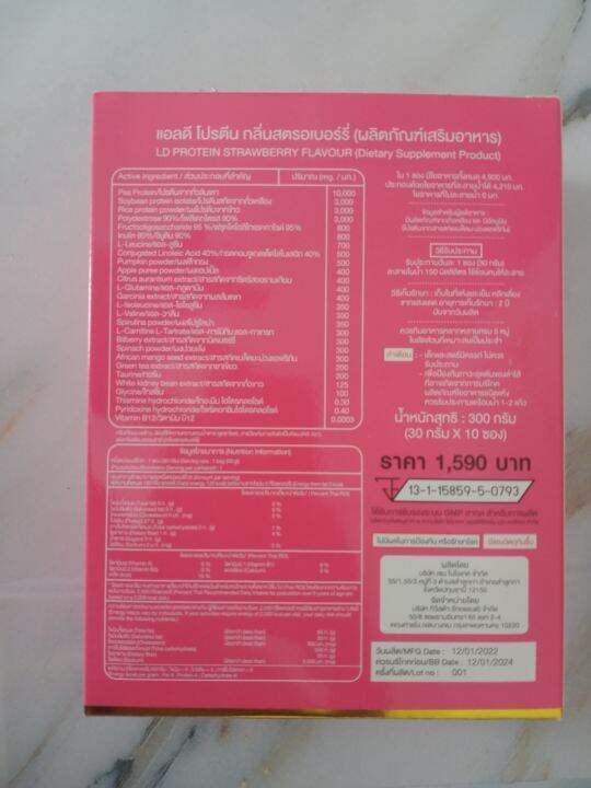 ld-protein-strawberry-แอลดี-โปรตีน-10-กล่อง-แก้วปั่น-1-ใบ