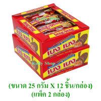 beng-beng เบง เบง เวเฟอร์เคลือบช็อกโกแลต ขนาด 25 กรัม x 12 ชิ้น/กล่อง (แพ็ค 2 กล่อง)