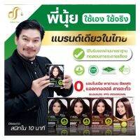 ดูดีเเคร์(แบบซอง59บาท)แค่ฉีกซองหมักกับผมแห้งก็ปิดหงอกแนบสนิท dodeecareมี4สี