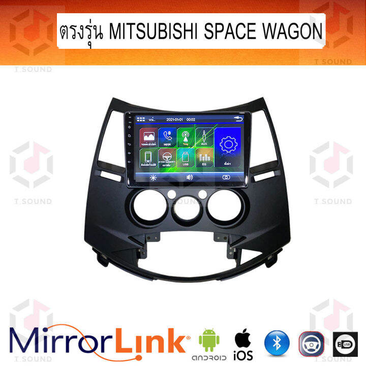 จอ-mirrorlink-ตรงรุ่น-mitsubish-spacewagon-ระบบมิลเลอร์ลิงค์-พร้อมหน้ากาก-พร้อมปลั๊กตรงรุ่น-mirrorlink-รองรับ-ทั้ง-ios-และ-android