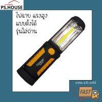 [สินค้าขายดี]  ไฟฉาย LED HOTECHE รุ่น 440107 ไฟสว่าง มีแม่เหล็กยึด หมุนปรับได้ ไฟส่องซ่อมรถ