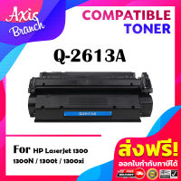 AXIS BRACH ตลับหมึก Q2613A/Q2613/2613A/2613 สำหรับ HP LaserJet 1300 Series Q2613A/(13A)/2613A/13a/2613a/q2613