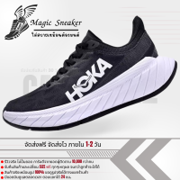 [รับประกันสินค้า 30 วัน] รองเท้าวิ่ง HOKA CARBON X 2 - Balck-White Size37-45 รองเท้าผ้าใบชาย รองเท้าวิ่งชาย รองเท้าผ้าใบหญิง รองเท้าวิ่งหญิง