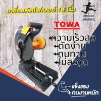 เครื่องตัดไฟเบอร์ 14 นิ้ว CS-2414