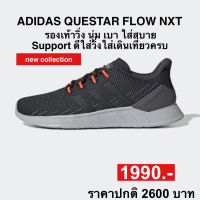 adidas QUESTAR FLOW NXT (ของแท้100%)