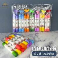 เทียน เทียนสี เทียนประจำวัน 14ซม. เทียนแท่งสี แพ็ค 7 คู่ 7 สี เทียนหอม เทียนแท่ง ลายผีเสื้อ ลายดอกไม้