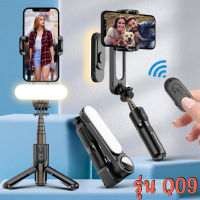 ส่งฟรี Gimbal ไม้เซลฟี่กันสั่น หมุนตามหน้าคนได้ Auto รุ่น Q18/Q09 ขาตั้งอัจฉริยะ + ไฟLED + รีโมทบลูทูธ หมุนได้360องศา ยาว70cm อุปกรณ์เสริมถ่ายรูป